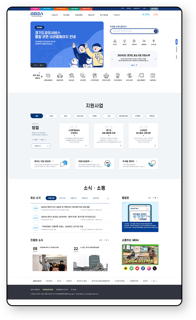 경기도경제과학진흥원 PC