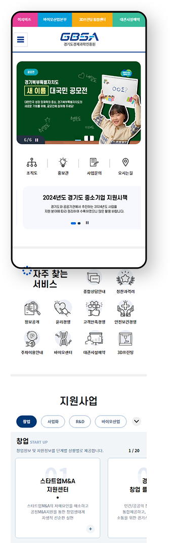 경기도경제과학진흥원 Mobile