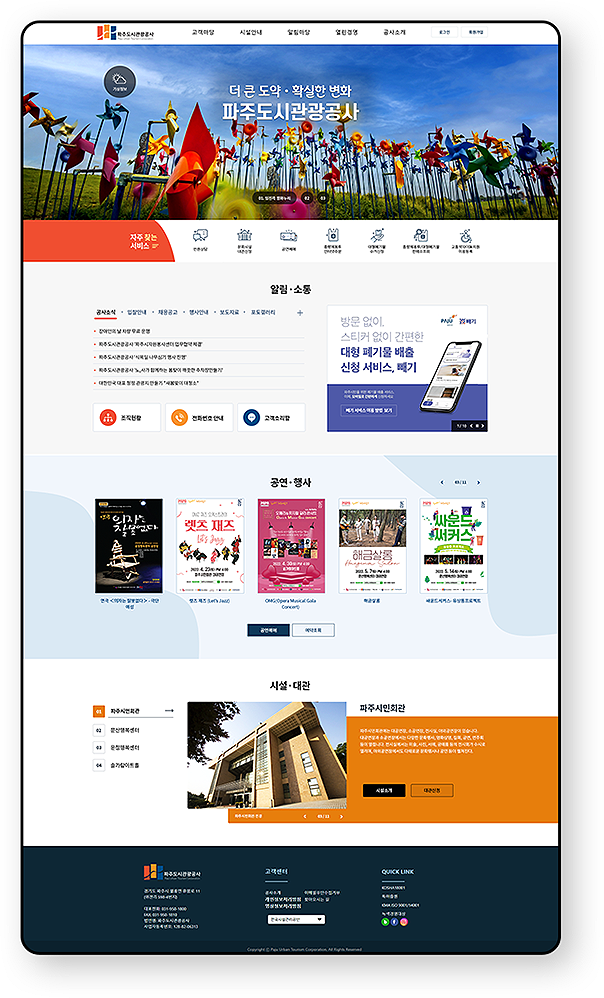 파주도시관광공사 PC